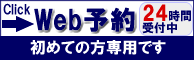 web予約