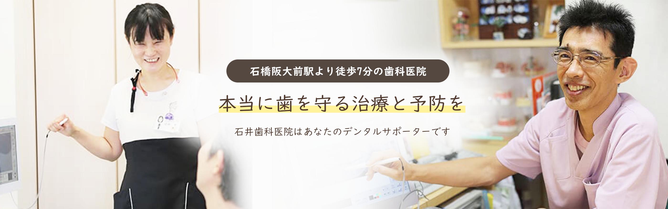 石井歯科医院の院長と院内写真