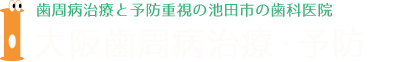 石井歯科医院