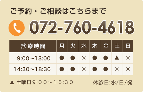 ご予約・ご相談はお気軽にお問合せください。